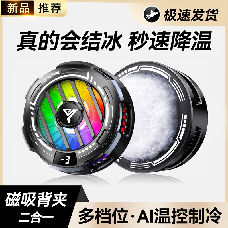 COZA【真能结冰】磁吸手机散热器平板半导体制冷苹果安卓散热背夹降温神器游戏吃鸡王者原神手游外设 黑色【电竞旗舰版】25℃真结冰丨智能数显丨送磁吸片