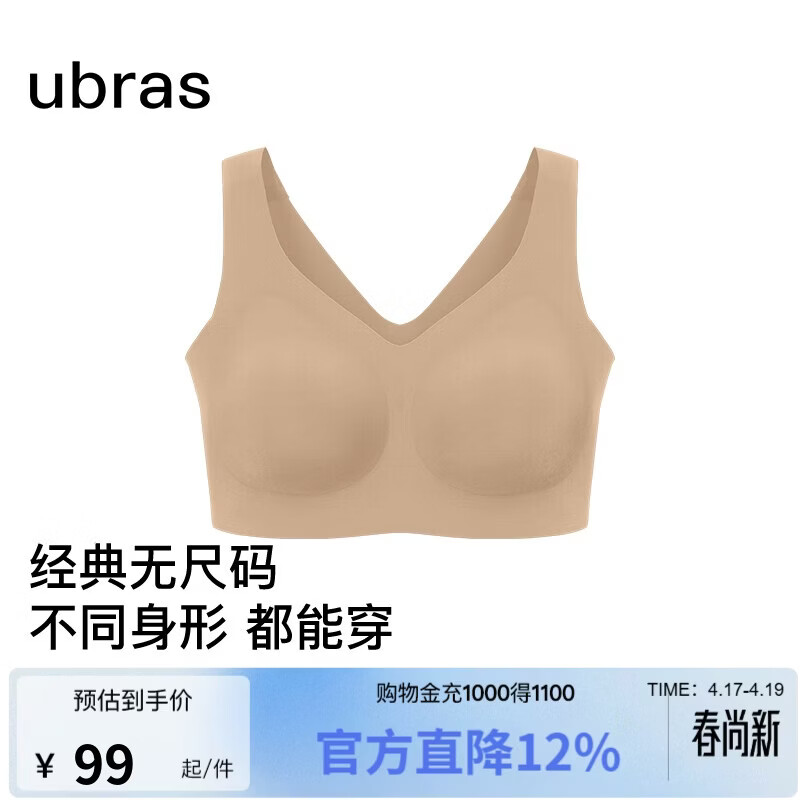 ubras无尺码加大版背心式文胸无痕无钢圈女士内衣女无痕胸罩隐形肤