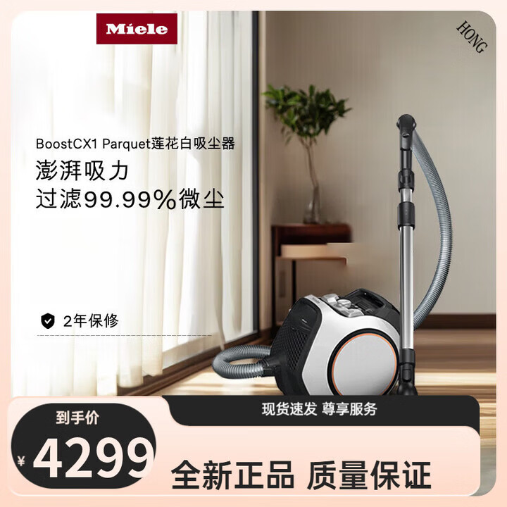 MIELE家用电器大功率小型吸尘器Boost CX1parquet 莲花白 莲花白