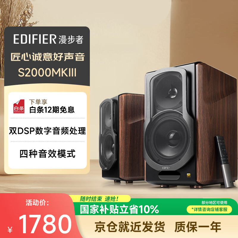 漫步者（EDIFIER）S2000MKIII 新经典HIFI级2.0有源音箱 蓝牙音箱 电脑音响 电视音响