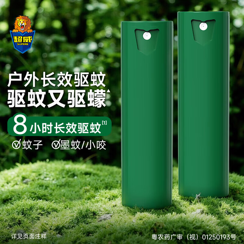 超威（SUPERB）驱蚊喷雾防蚊喷雾驱蚊水户外露营徒步驱蚊便携装消红止痒防蚊液 【热卖装】正装10ml+补充装10ml