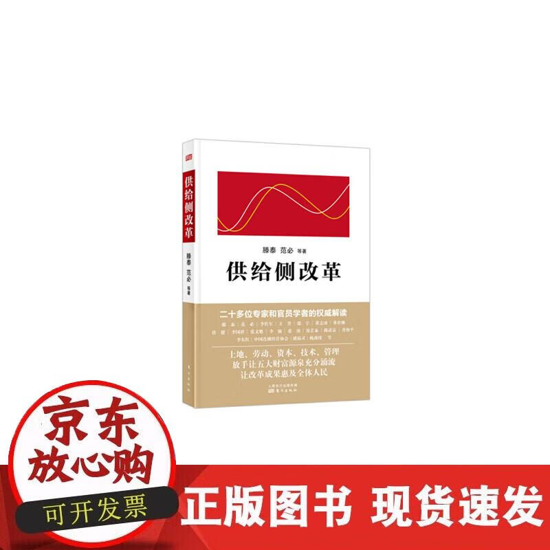 【正版现货】供给侧改革