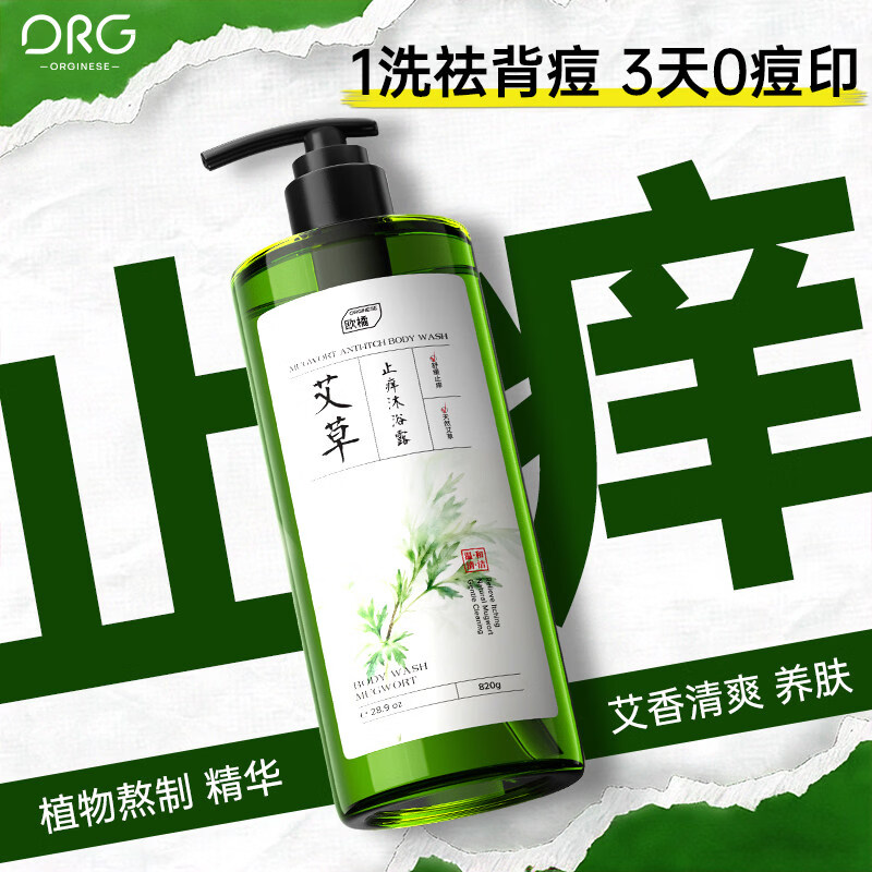 ORGINESE沐浴露去螨虫去背痘清爽控油艾草止痒杀菌除螨祛痘皮肤瘙痒男女士 【除螨止痒舒缓】见效装 针对轻度肌肤干痒泛红 820ml 1瓶