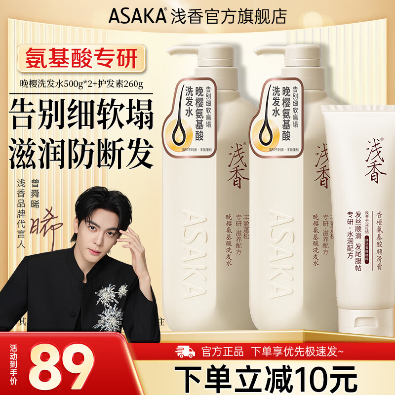 浅香洗发水沐浴露护发素套装氨基酸元气柚子控油去屑蓬松保湿男女士 [丰盈蓬松]晚樱洗发水500g*2+护发膏260g