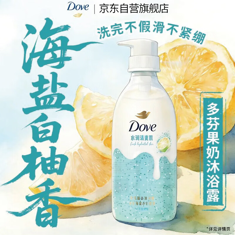 多芬（Dove）果奶精华沐浴露持久留香果酸滋润保湿男女可用冰川海盐白柚香620g