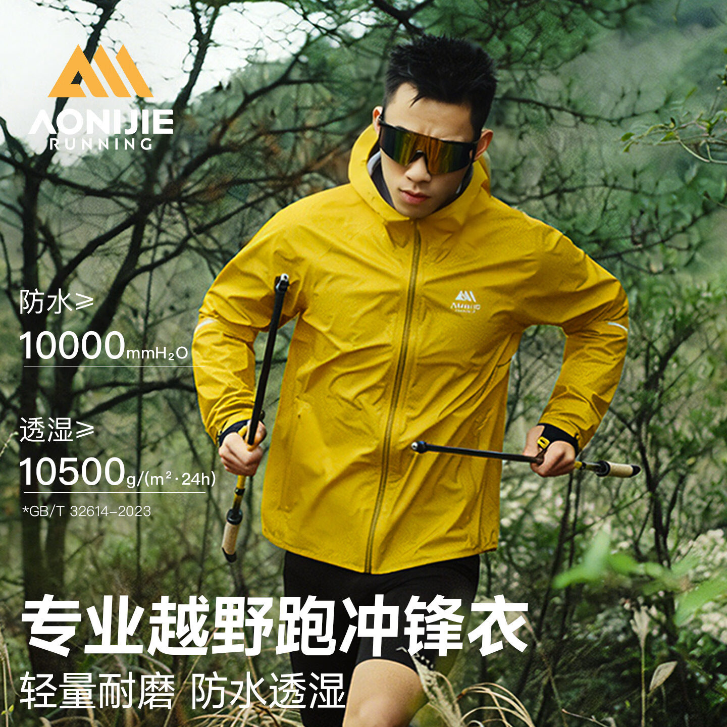 奥尼捷（AONIJIE）越野跑冲锋衣男女蝉翼2.0专业防水透湿耐磨轻薄登山外套强装装备 黑色 男款 XL