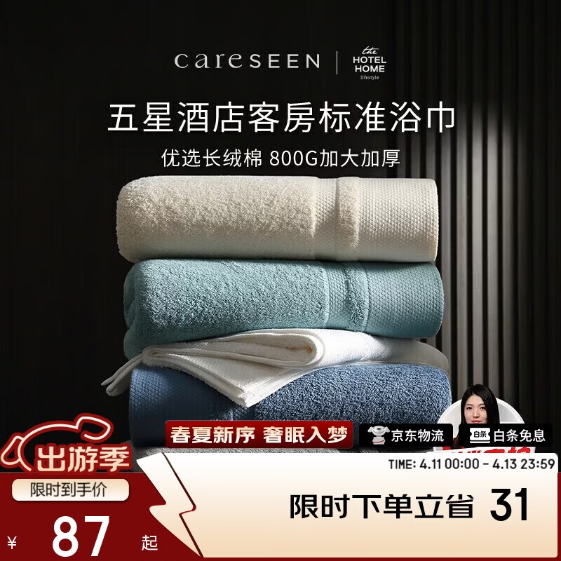 康尔馨五星酒店浴巾纯棉新疆长绒棉加大加厚男女成人浴巾奶白色800g运动