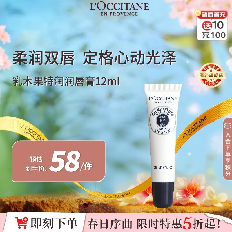 欧舒丹乳木果特润润唇膏12ml滋润保湿淡唇纹妆前打底法国男女士礼物