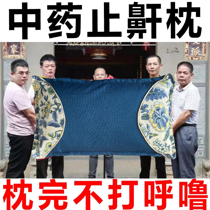 防打呼噜专用枕头助睡眠专治止鼾神器深度睡眠中药枕鼻腔呼吸枕头 【99味中草药】 止鼾枕 单只