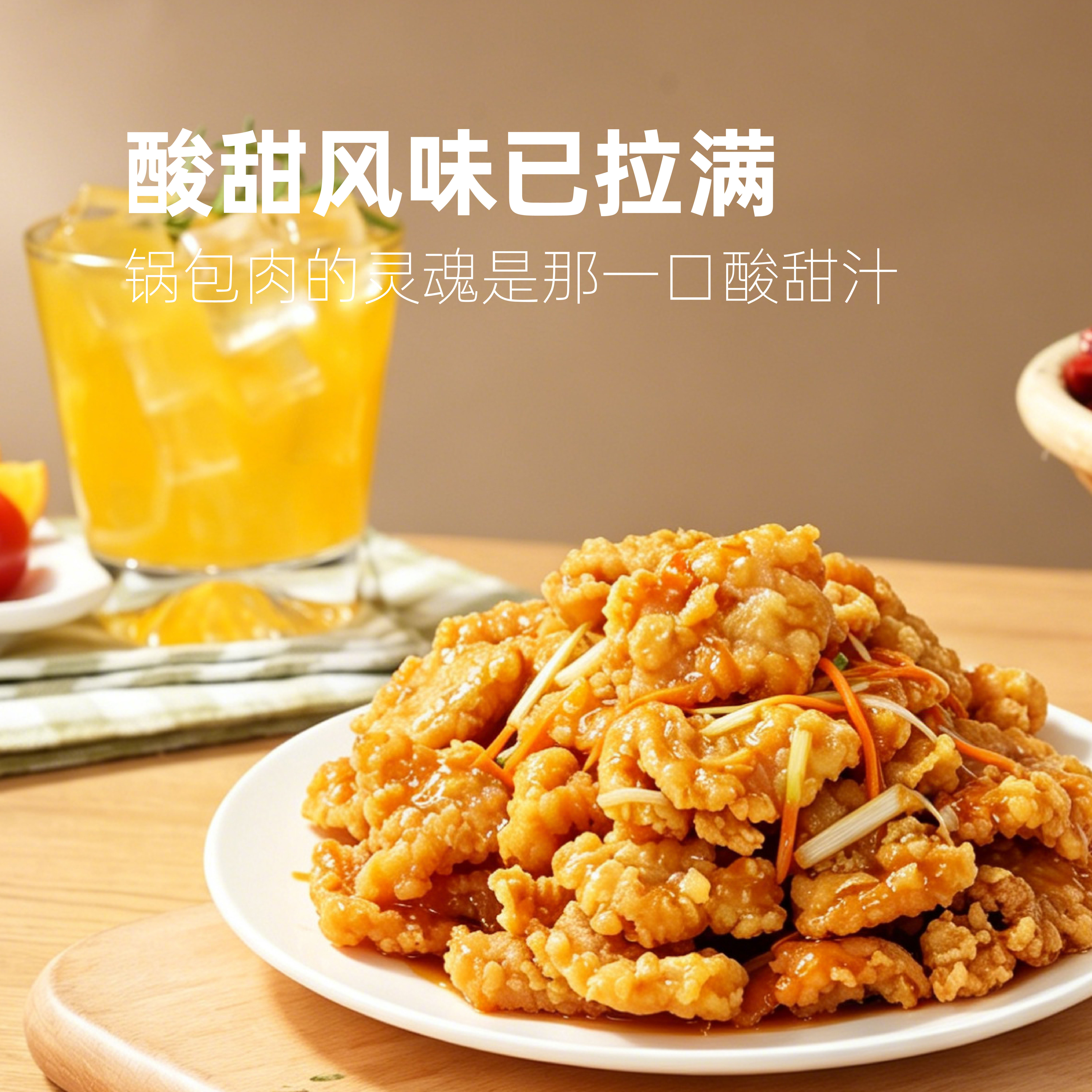 宝恒源 锅包肉 家用半成品油炸空气炸锅食材东北特色酒店商用预制菜批发 锅包肉350g*2袋【实惠】