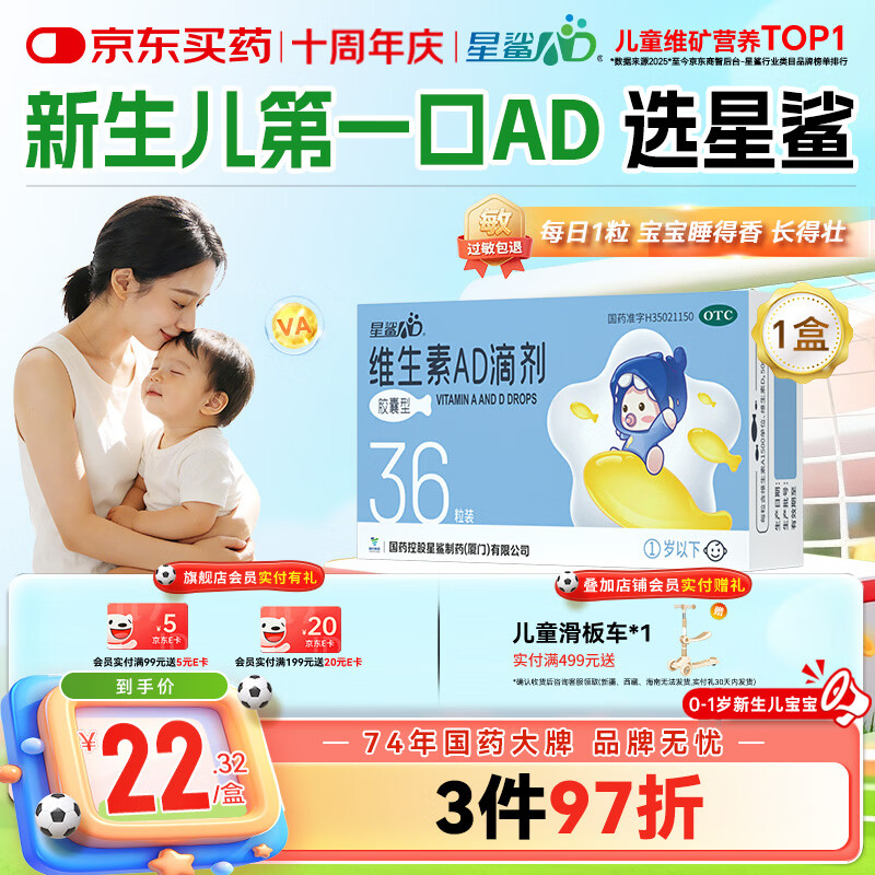 星鲨维生素AD滴剂（胶囊型）36粒ad滴剂0-1岁维生素ad新生儿维生素ad婴幼儿助力成长促钙吸收视力发育婴儿ad