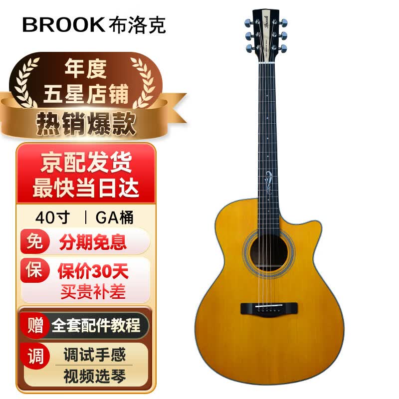 BROOK 布洛克v12吉他单板民谣吉他面单木吉他初学者乐器 40英寸复古色缺角V12G-ACM