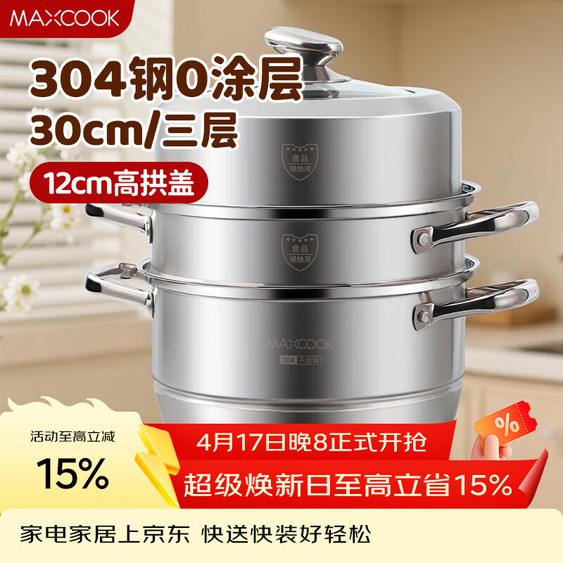 美厨（MAXCOOK）蒸锅 304不锈钢30CM三层蒸锅 加厚复底汤锅 燃气电磁炉通用