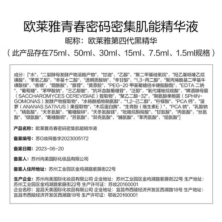 欧莱雅（LOREAL）黑精华青春密码密集肌能精华液第四代补水滋润抗皱修护女士 欧莱雅青春密码酵素精华肌底液7.5*4