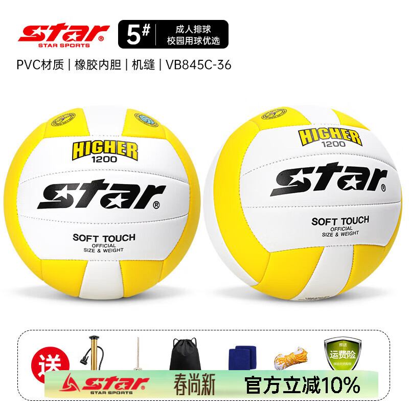 世达（star）排球5号中考排球成人比赛排球标准儿童小学初中体育教师推荐 5号 VB845C-36