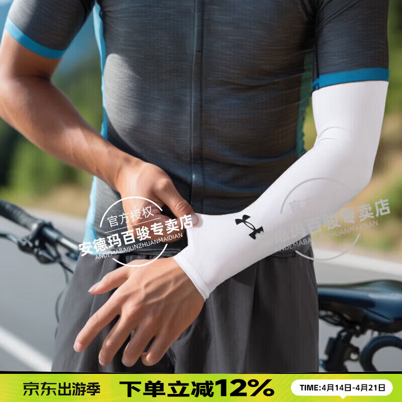 安德玛(Under Armour)配饰 2026春季新款运动护臂健身户外训练手臂套透气时尚护臂 1370982-100 S/M