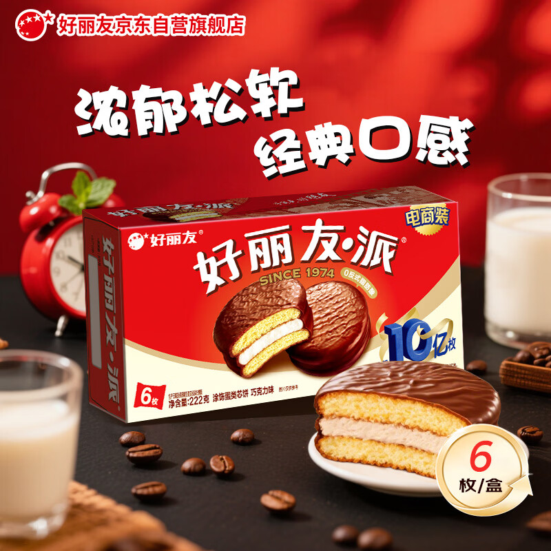 好丽友（ORION）巧克力派6枚222g 营养早餐蛋糕面包点心成人休闲零食解馋下午茶