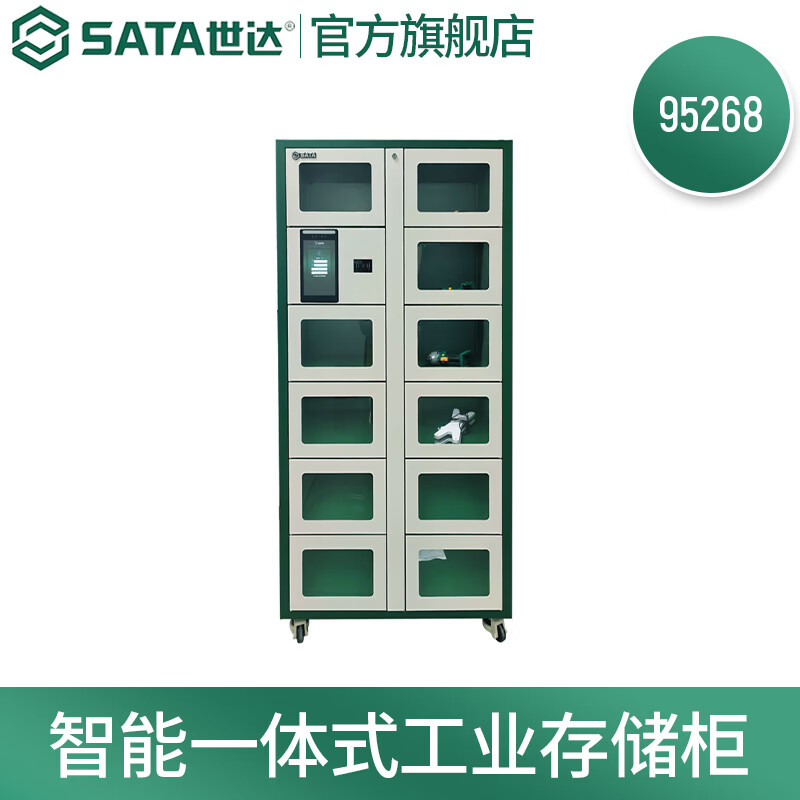 世达（SATA）智能工业存储柜弹簧柜格子柜组合柜重量感应工具物料柜 预订款 95268 智能一体式工业存储柜11门