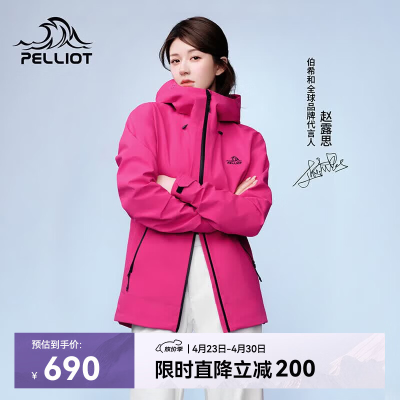 伯希和（Pelliot）【赵露思同款】岩壳硬壳冲锋衣男女夏户外夹克外套124101048粉S