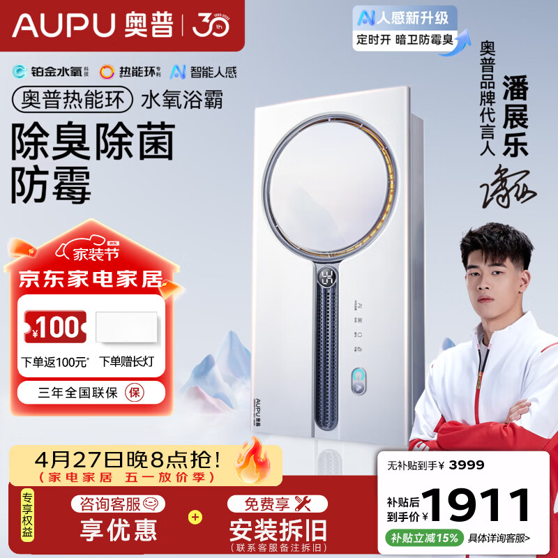 奥普（AUPU）热能环人感浴霸Q360风暖照明排气一体智能控制集成吊顶风暖卫生间 【Q360A3S-PRO+】智能人感 | 除臭除菌防霉