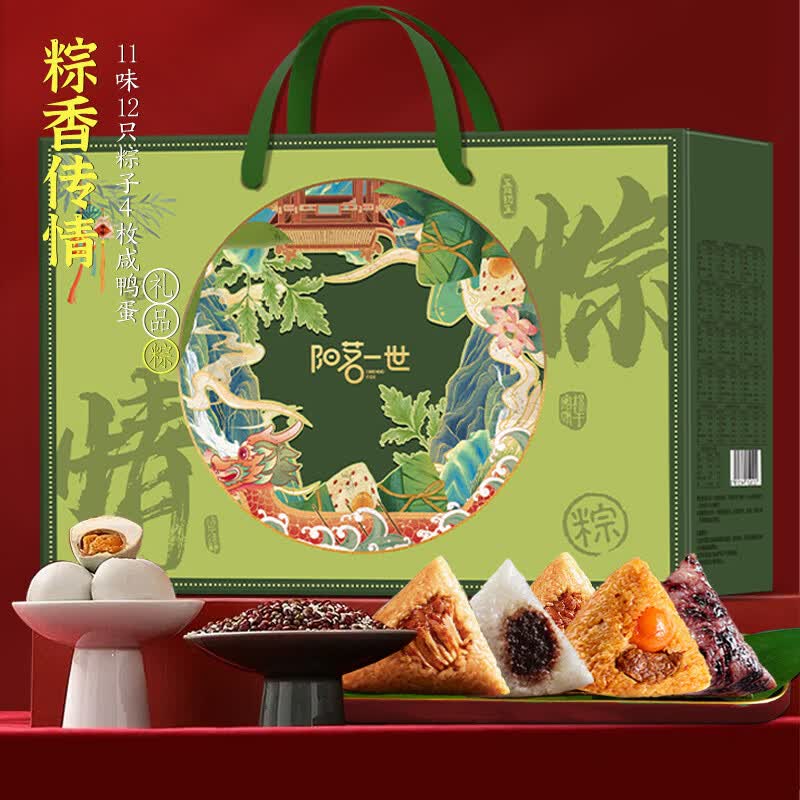 阳茗一世粽子礼盒2020g 12粽4鸭蛋 含蛋黄鲜肉粽蜜枣豆沙粽 端午福利