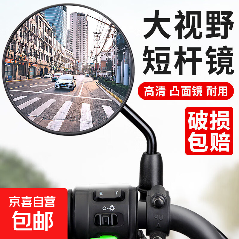 电动电瓶车后视镜自行车圆镜适用雅迪爱玛大视野倒车反光镜子通用 新国标3C认证高清凸面短杆款-磨砂黑8MM