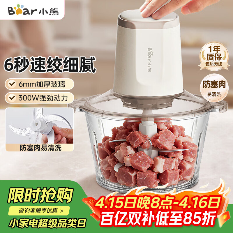小熊（Bear）绞肉机家用小型 绞馅机 电动绞肉绞菜多功能一体机 辅食机料理机搅肉馅拌机打肉机碎肉机QSJ-E03C8