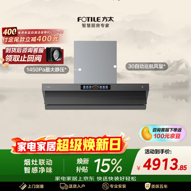 方太V10-G顶侧一体平嵌吸油烟机 30自动巡航风量 智感净味 烟灶联动【推荐购新品L10-AI自清洁油烟机】