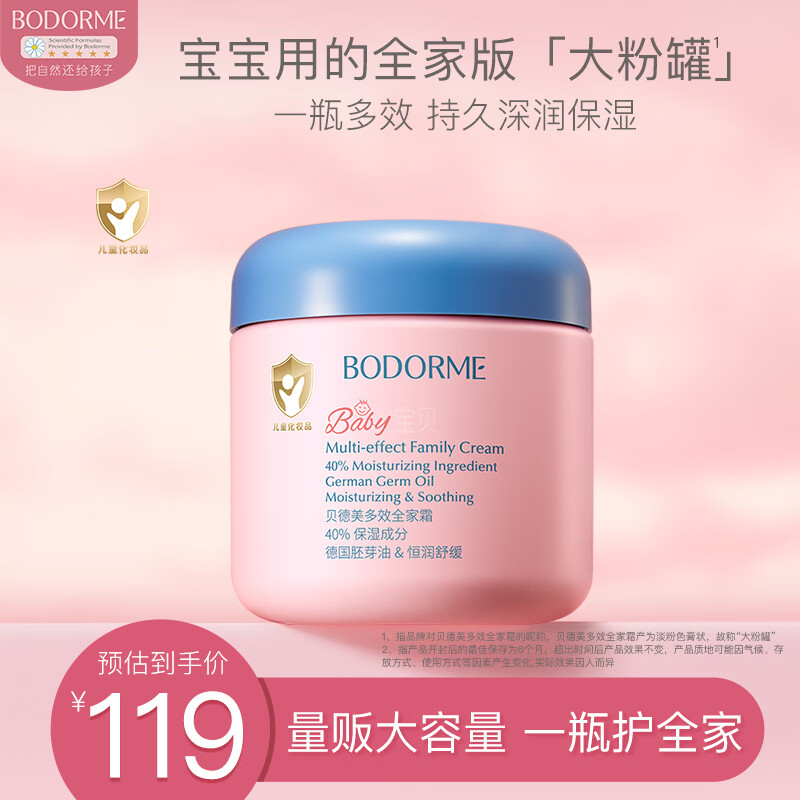 贝德美多效全家霜儿童补水保湿霜舒缓滋润身体乳大粉罐成人可用500g