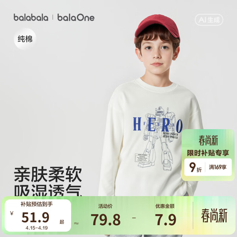 巴拉巴拉（BALABALA）童装男童长袖t恤儿童2026春季新款大童打底衫纯棉上衣打底衫潮流 本白10101 140