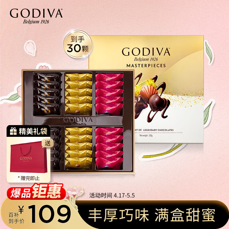 歌帝梵（Godiva）【典藏巧礼】大师夹心黑巧克力高端礼盒 30颗230g 零食 伴手礼
