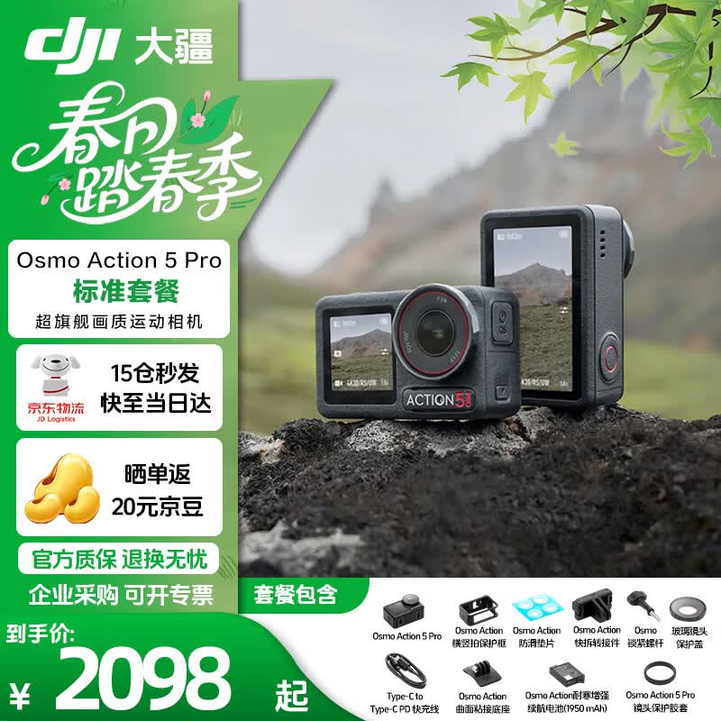 大疆（DJI）Osmo Action 5 Pro 超旗舰画质运动相机 户外摩托骑行潜水徒步vlog便携式4K摄像机 Action 5 Pro 标准套装 官方标配 标准套装