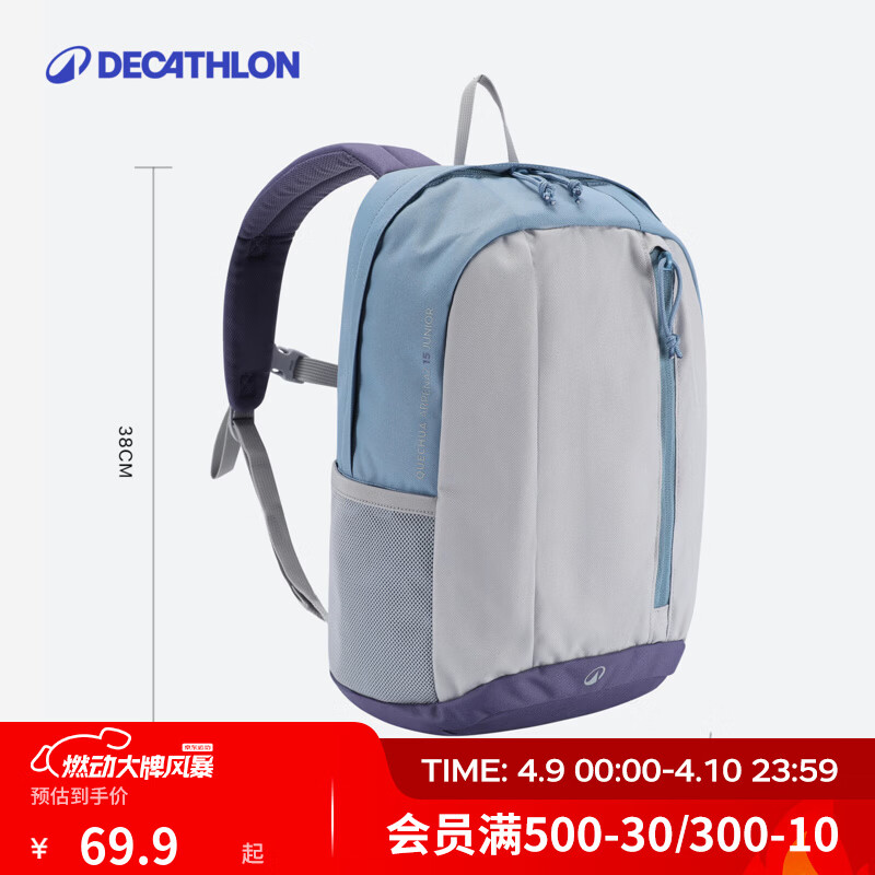 迪卡侬（DECATHLON）儿童户外运动双肩包背包轻便舒适休闲包双肩包学生初中生书包KIDD 天空蓝 15升