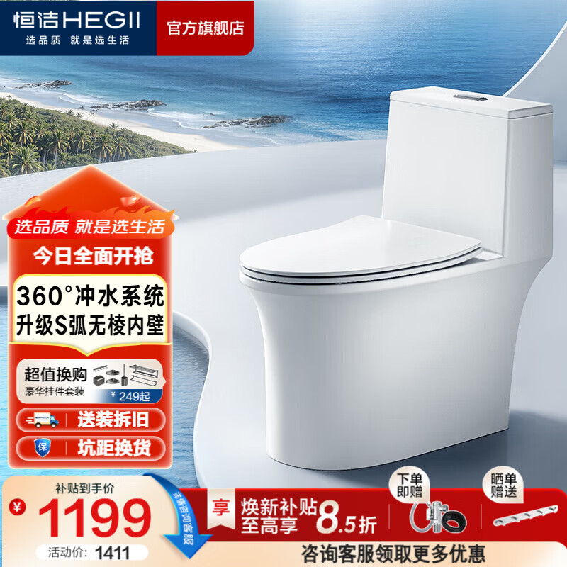 恒洁（HEGII） 马桶 虹吸式家用 坐便器 包安装节水防臭家用马桶超旋风大冲力 S弧无棱内壁新品568D 305/300mm