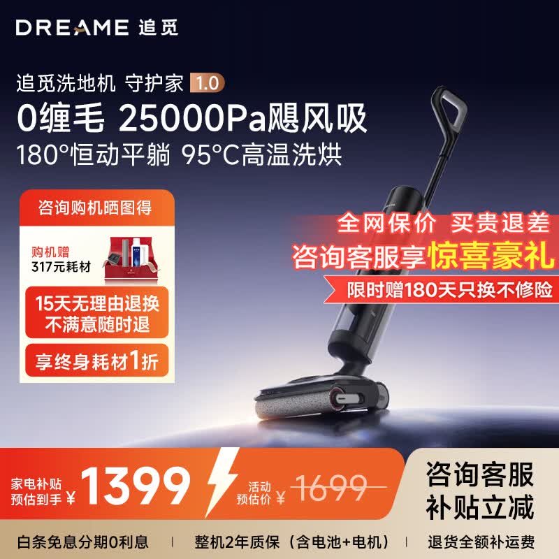 追觅守护家1.0洗地机 升级25000Pa飓风吸力 5分钟95℃烘干除菌洗吸拖智能自清洁 守护家1.0
