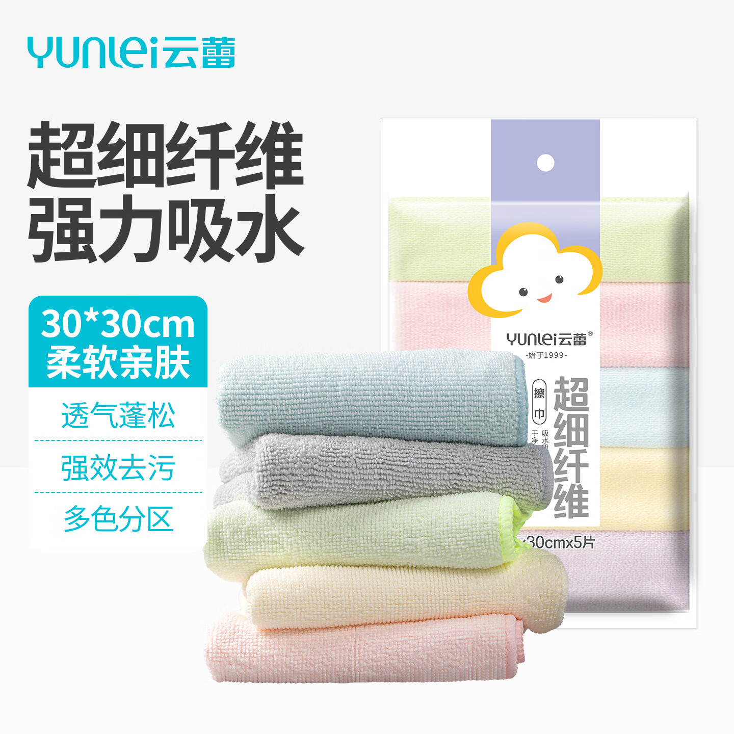 云蕾超细纤维抹布30*30cm*5条装厨房洗碗吸水易去油不易掉毛百洁布