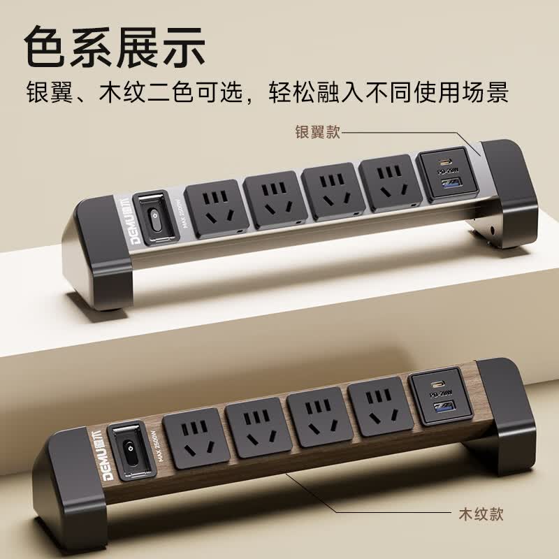 德木（DEMU）桌面排插插座 立式吸盘桌面插座 宿舍家用办公书桌插线板 桌夹插排/排插/拖线板/插板接线板 吸盘桌夹两用 木纹丨4孔+65W快充1A2C+2米线+计量显示屏