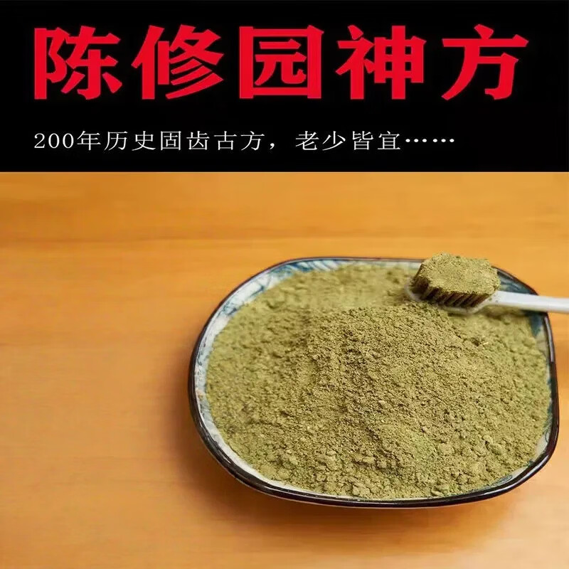 陈修固齿牙粉园原方牙松动牙粉刷牙粉纯植物修护牙龈 两瓶牙粉共100克:大部分人群购