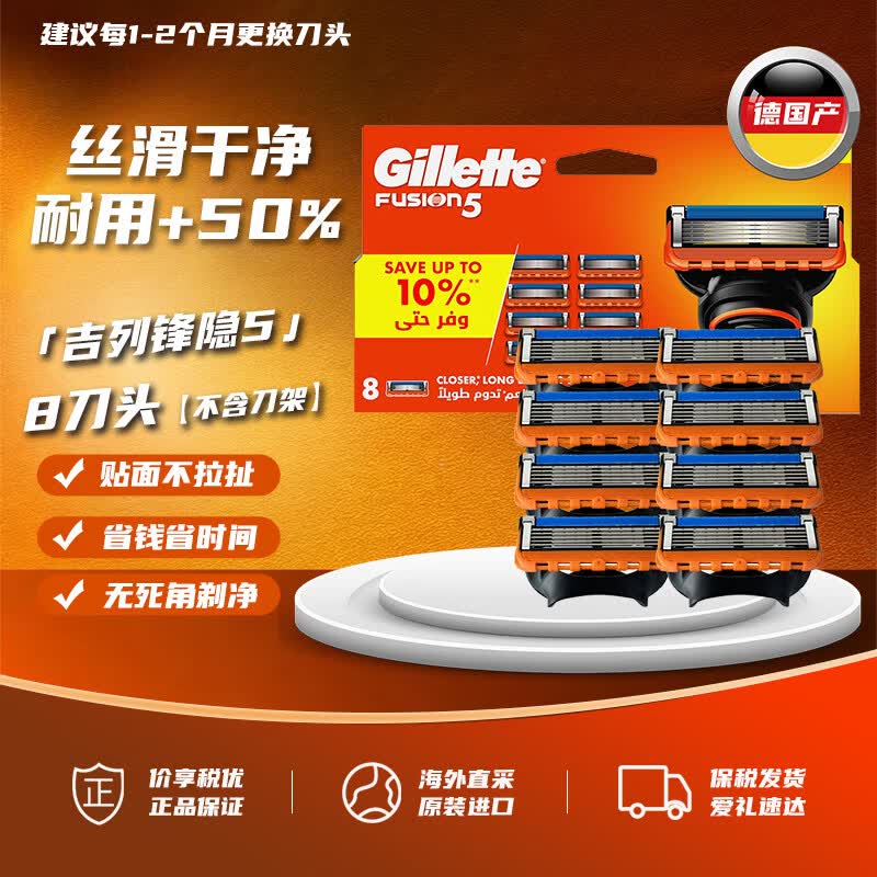 吉列Gillette锋隐5层剃须刀手动剃须刀替换装8刀头套装旅行便携原装进口生日礼物吉列剃须刀刮胡刀手动