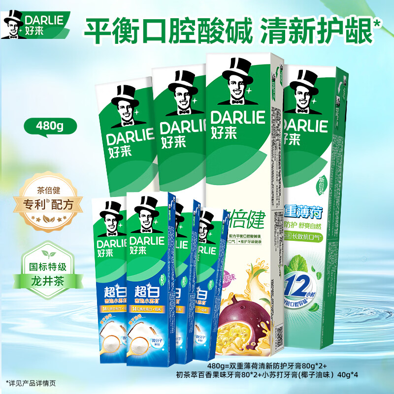 好来(原黑人)茶倍健初萃茶百香果味健齿清新6支牙膏80g*6 随机发货