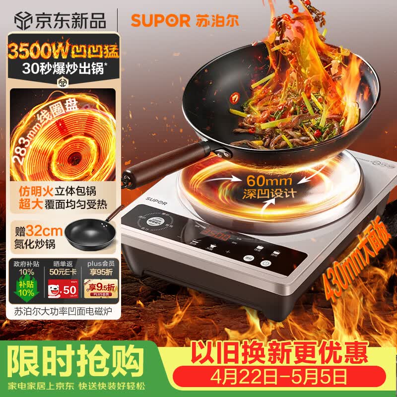 苏泊尔（SUPOR）【新品】大功率凹凹猛电磁炉凹面多功能家用猛火3500W爆炒电池炉电陶炉C35-IA801C【赠专用铁锅】