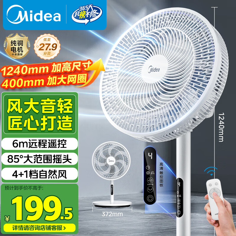 美的（Midea）【飓风节能】七叶柔风立式电风扇/家用轻音落地扇/台式小型风扇/大风力遥控定时摇头风扇 SAH35BSJ
