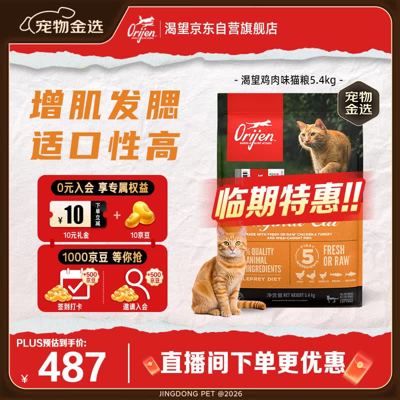 Orijen渴望猫粮 成猫幼猫粮 全价通用原味鸡肉进口5.4kg【临期】26/7