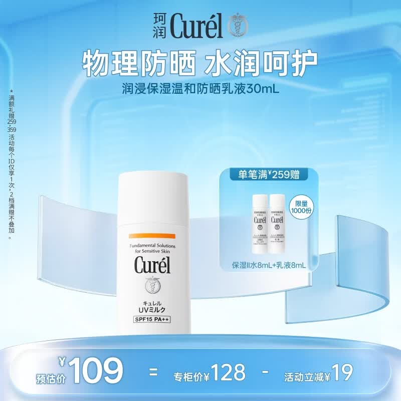珂润（Curel）户外出游敏感肌男女士进口护肤品 保湿温和防晒乳30ml SPF15 PA++