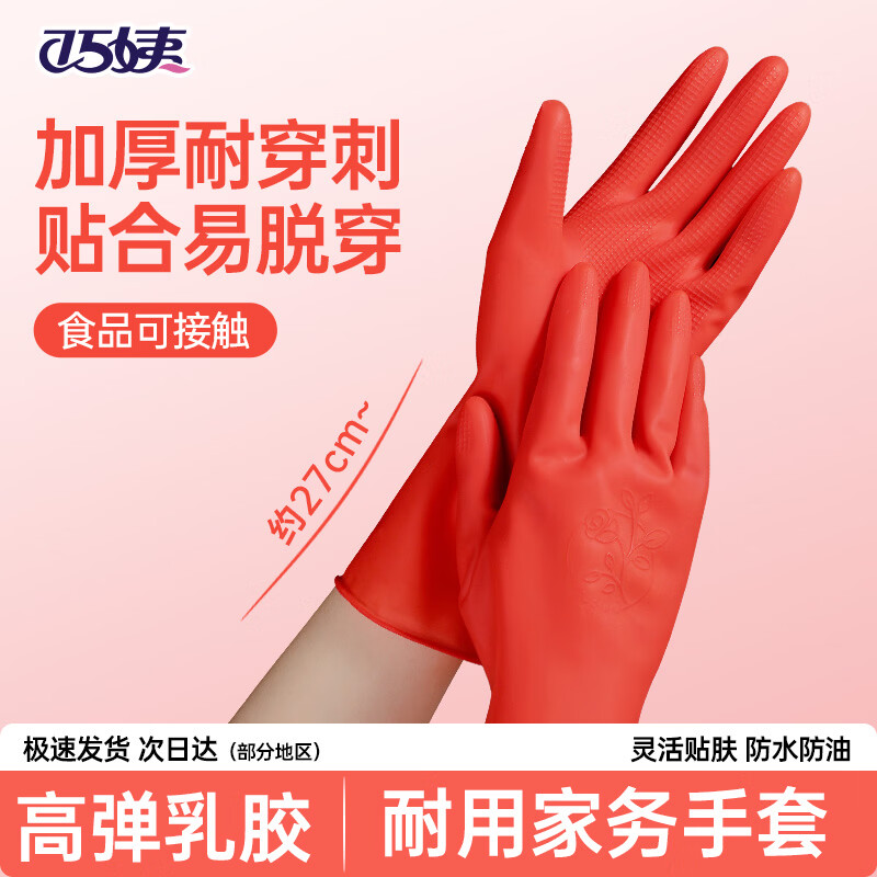 巧姨灵巧型贴手高弹家务手套厨房洗碗家政清洁女耐磨乳胶牛筋橡胶耐用 红色5双 M中码