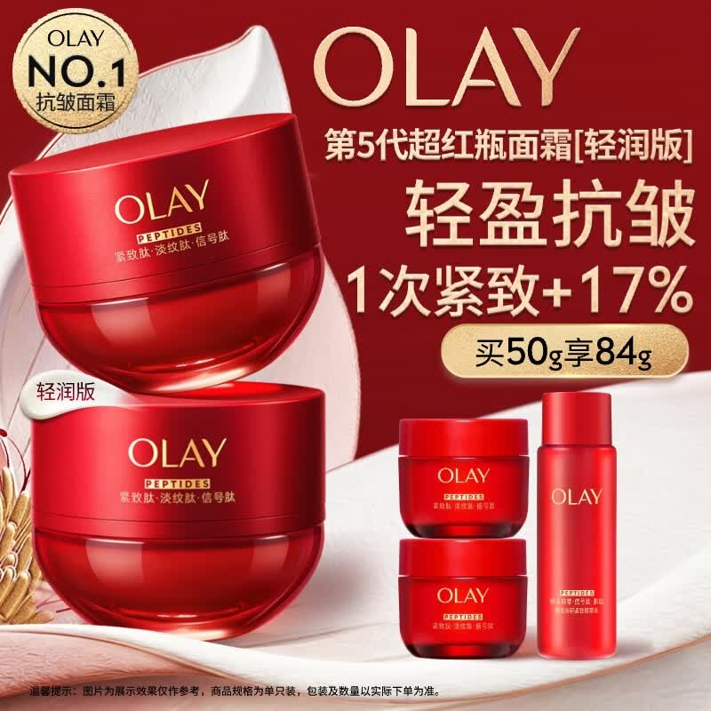 玉兰油（OLAY）全新超红瓶面霜轻润50抗皱紧致大红瓶护肤品母亲节礼物送妈妈