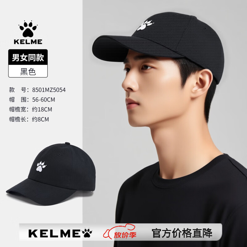 卡尔美（KELME）足球运动帽男女鸭舌帽透气防晒跑步四季户外运动休闲帽子 8501MZ5054黑色【简约百搭】