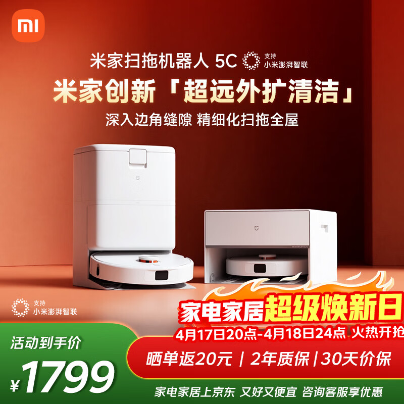 米家【年度爆款新品】扫地机器人5C 水箱版 扫拖洗一体机防缠绕自动集尘洗拖布机械臂外扩洗地机吸尘器