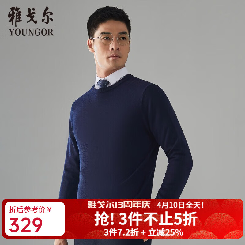 雅戈尔（YOUNGOR）羊毛衫男全绵羊毛羊毛衫舒适暖和厚度适中温暖舒适可内搭翻领衬衫 VYQW639994HYA蓝色 L 105cm