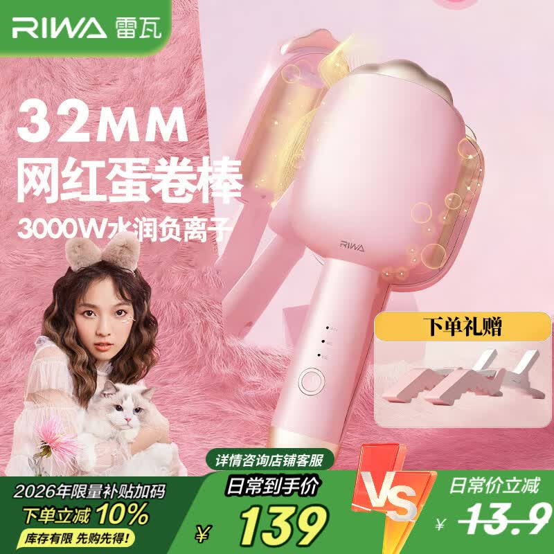 雷瓦（RIWA）【发型】蛋卷棒深V蓬松夹板32负离子法式水波纹烫发棒高颅顶蓬松神器爆款猫爪卷发棒RB-8120